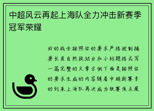 中超风云再起上海队全力冲击新赛季冠军荣耀