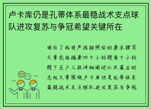 卢卡库仍是孔蒂体系最稳战术支点球队进攻复苏与争冠希望关键所在