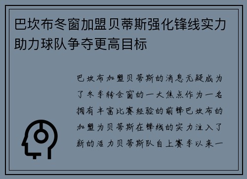 巴坎布冬窗加盟贝蒂斯强化锋线实力助力球队争夺更高目标