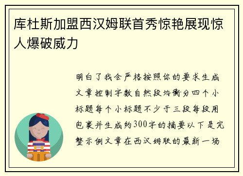 库杜斯加盟西汉姆联首秀惊艳展现惊人爆破威力