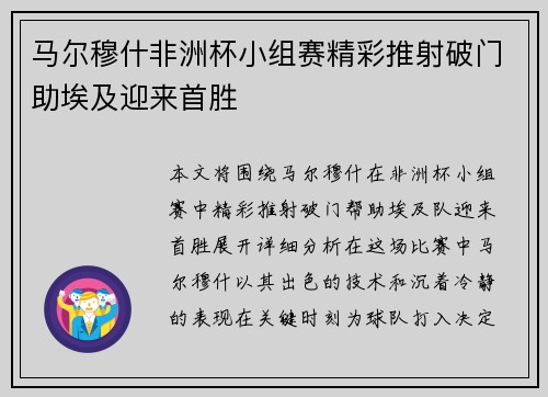 马尔穆什非洲杯小组赛精彩推射破门助埃及迎来首胜