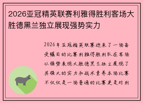 2026亚冠精英联赛利雅得胜利客场大胜德黑兰独立展现强势实力