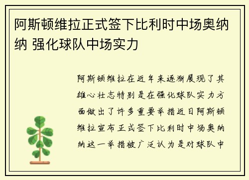 阿斯顿维拉正式签下比利时中场奥纳纳 强化球队中场实力